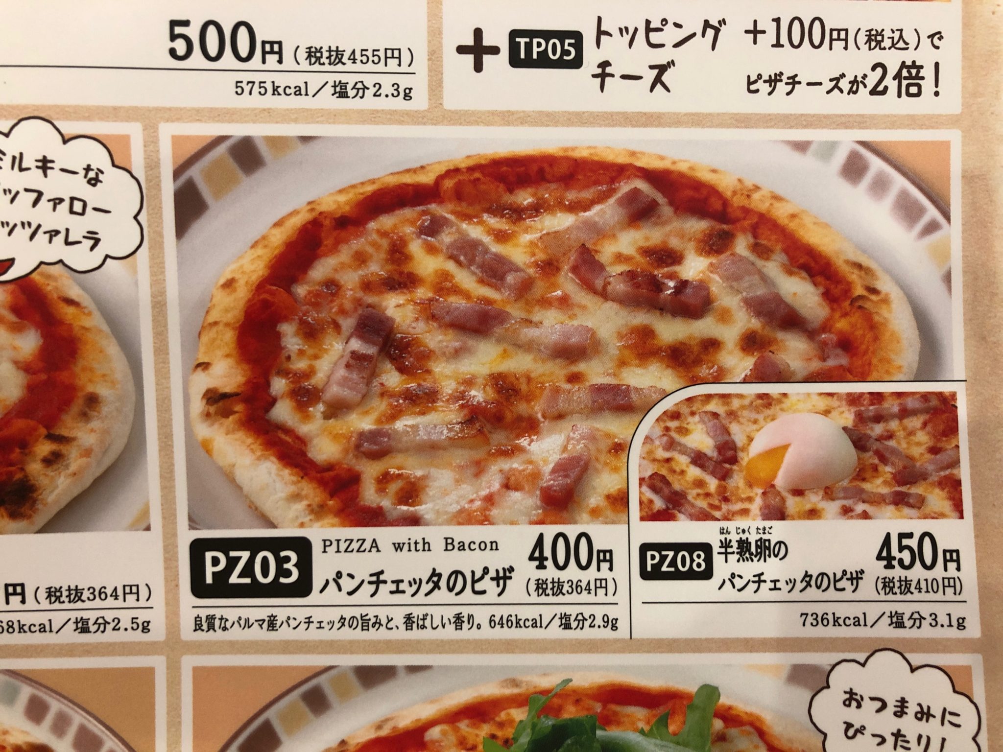 半熟卵をプラスでアノ味に！サイゼリヤ「パンチェッタのピザ」試食レビュー。カロリーや価格情報も。 サイゼリヤの歩き方